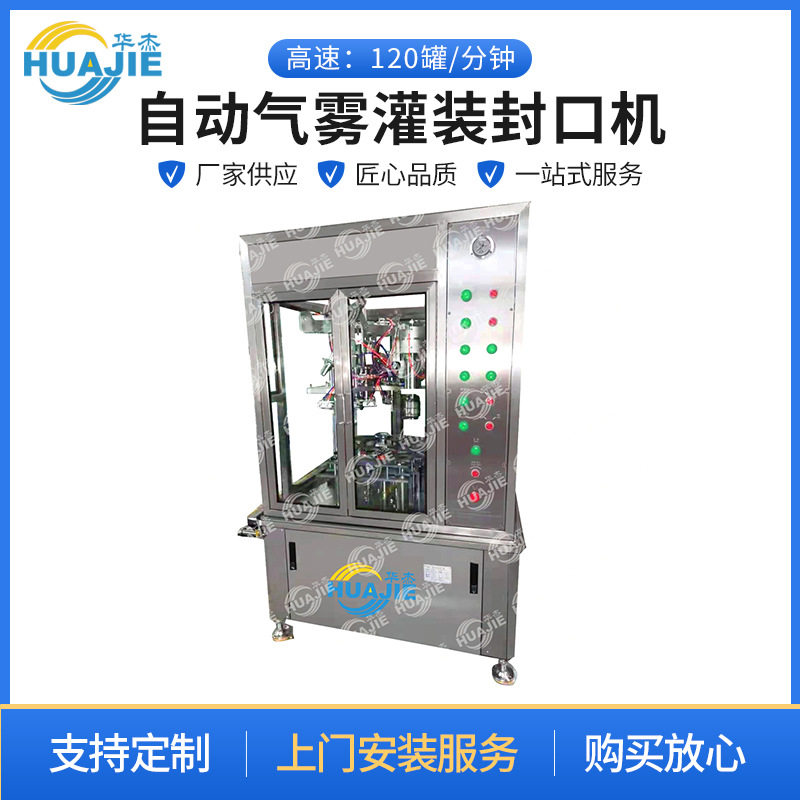 自动气雾灌装封口机油漆喷雾香水喷雾灌装旋盖机封口机款式多样