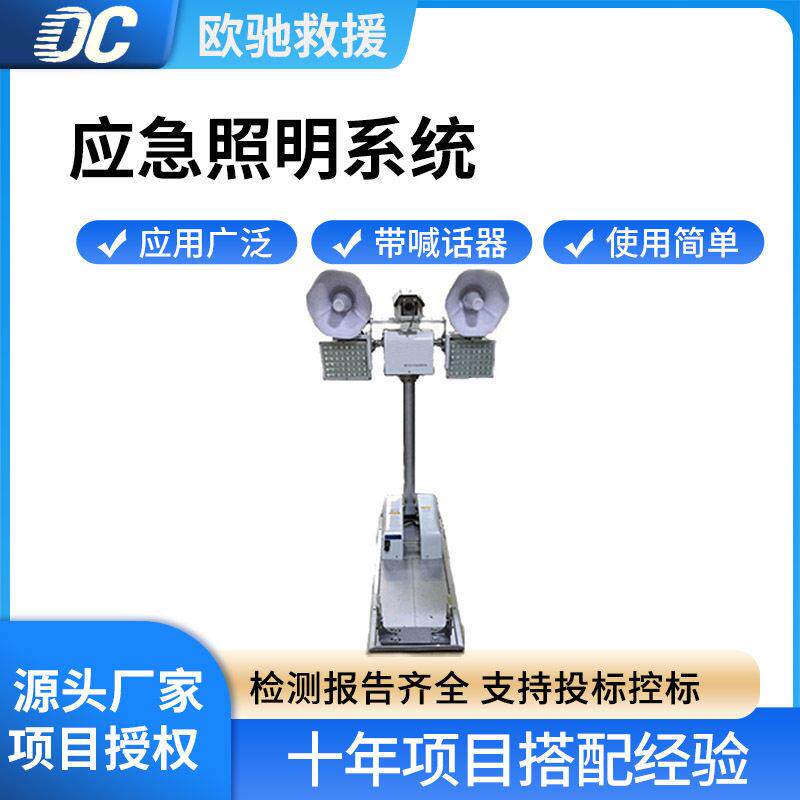 多用途应急照明系统消防救援夜间探照灯带广播喇叭移动灯