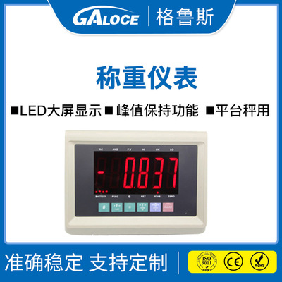 GSI407 双面LED大显示电子台秤仪表 带报警RS232称重显示器