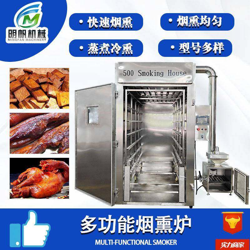 多功能熟食烘烤上色一体炉 熏肉烟熏机器 腊肉腊肠果木烟熏炉