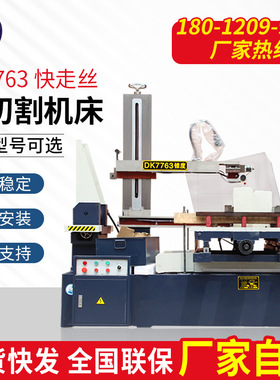 DK7763型工厂模具汽配数控电火花快走丝线切割机床