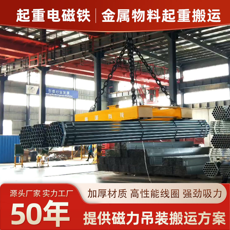 螺纹钢起重电磁铁行车用起重电磁吸盘捆扎螺纹钢用起重电磁铁