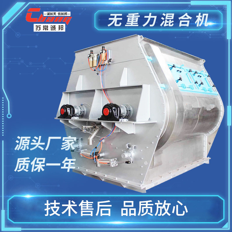粉体不锈钢混料机颗粒混合搅拌机无重力混合机诚邦干燥