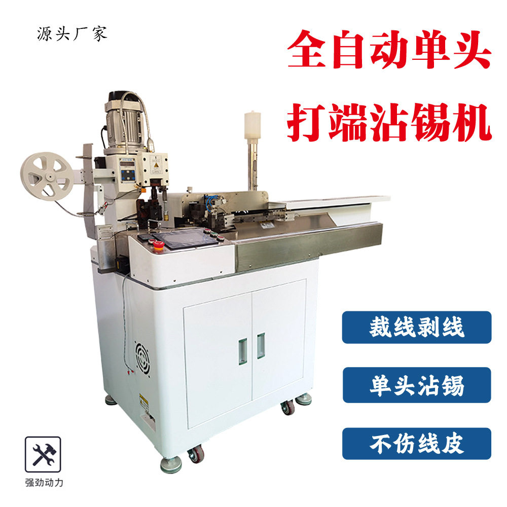 全自动五线打端沾锡机伺服高精度并线分线剥皮打端上锡压接机,五金/工具,贴标机,淘宝优惠券,粉丝福利购,淘宝优惠卷