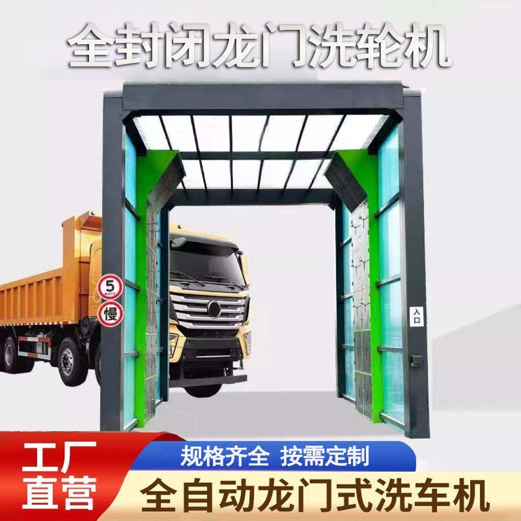 建筑工程清洗设备龙门洗车机工地洗轮机自动龙门式感应冲洗平台