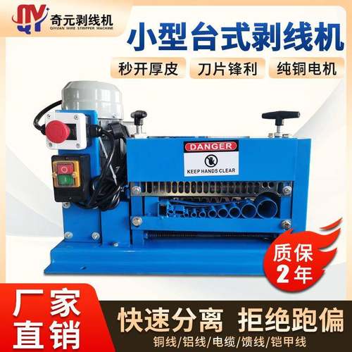 自动剥线机脱皮机切线扒皮机小型电动电缆线去皮机剥皮机剥线器