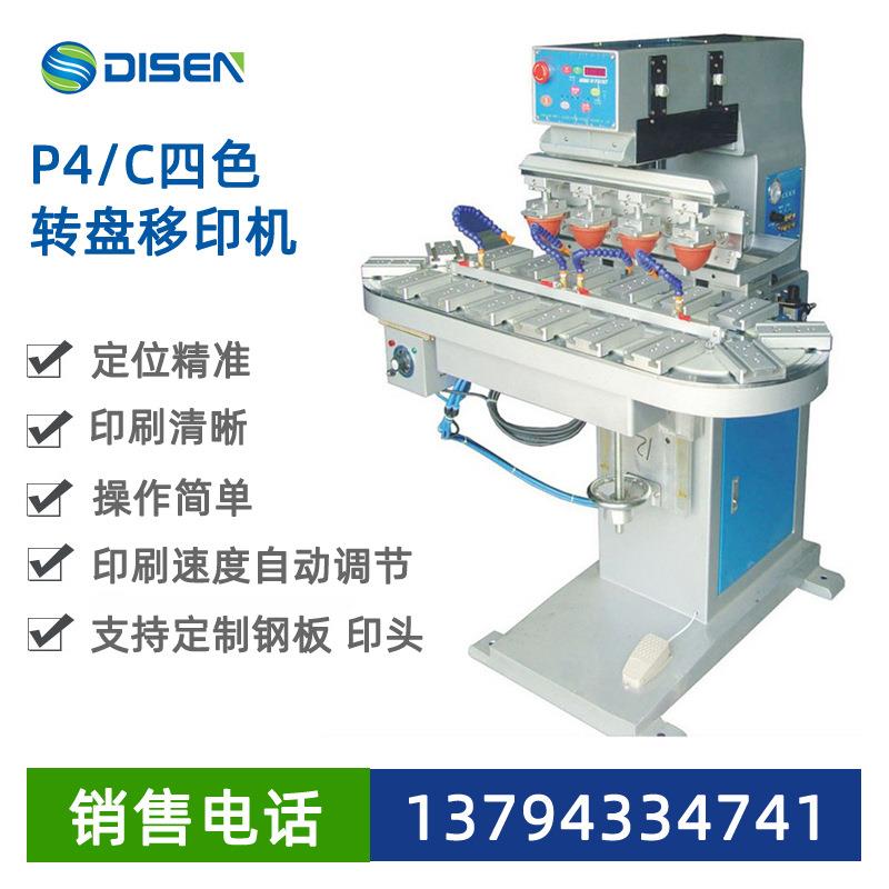 厂家价格半自动气动单双四六八色商标台式转盘移印机Pad Printer