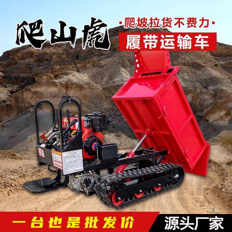 农用小型果园工程搬运全地形自卸山地爬坡王厂家爬山虎履带运输车
