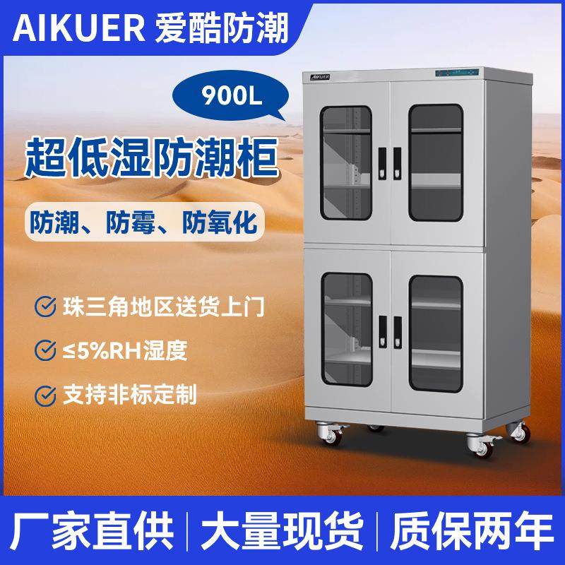 防潮柜元器件超低湿智能防潮箱AKSS-900防氧化SMT芯片车间干燥柜,机械设备,干燥机/干燥箱/烘干机,淘宝优惠券,粉丝福利购,淘宝优惠卷