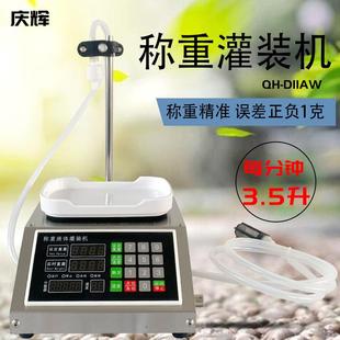 D11AW称重分装 机 机白酒精油牛奶饮料矿泉水半自动定量液体灌装