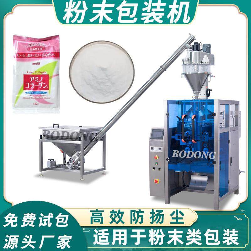 粉末包装机胶原蛋白粉玉米粉灵芝粉自动称重分装机螺杆计量打包机,办公设备/耗材/相关服务,包装机,淘宝优惠券,粉丝福利购,淘宝优惠卷