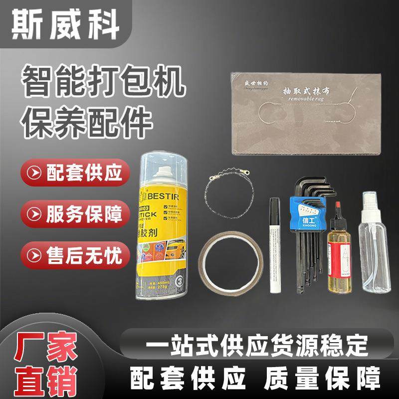 智能打包机保养配件价值158保养套件下单打包机免费赠送