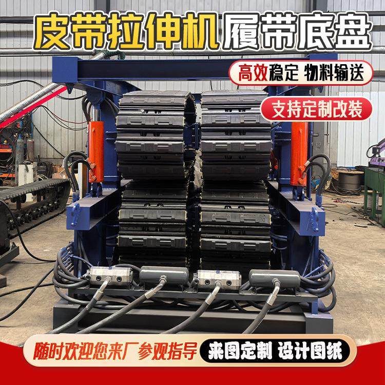 履带式牵引车输送带换带机矿用皮带拉伸机液压钢制底盘高承重