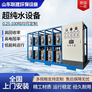 EDI超纯水设备工业反渗透实验室超纯水设备0.25-100吨净水设备