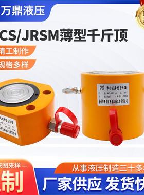 JRCS单动式薄型千斤顶供应手动分离式JRSM单动式超薄型千斤顶