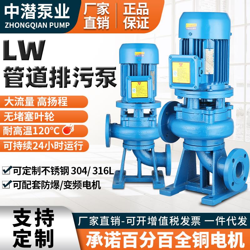 LW立式循环清污无堵塞管道泵380V循环增压泵大流量污泥水提升泵
