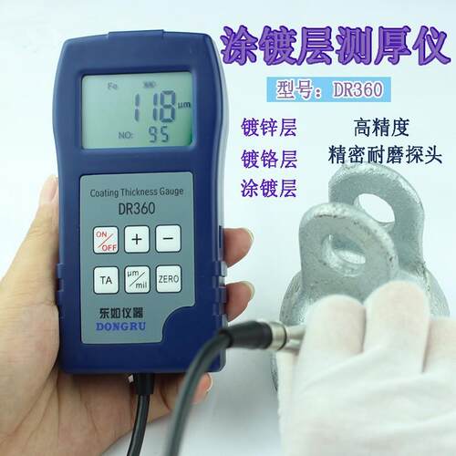 涂层测厚仪镀锌层高精度DR360 电镀油漆氧化层分体不锈钢