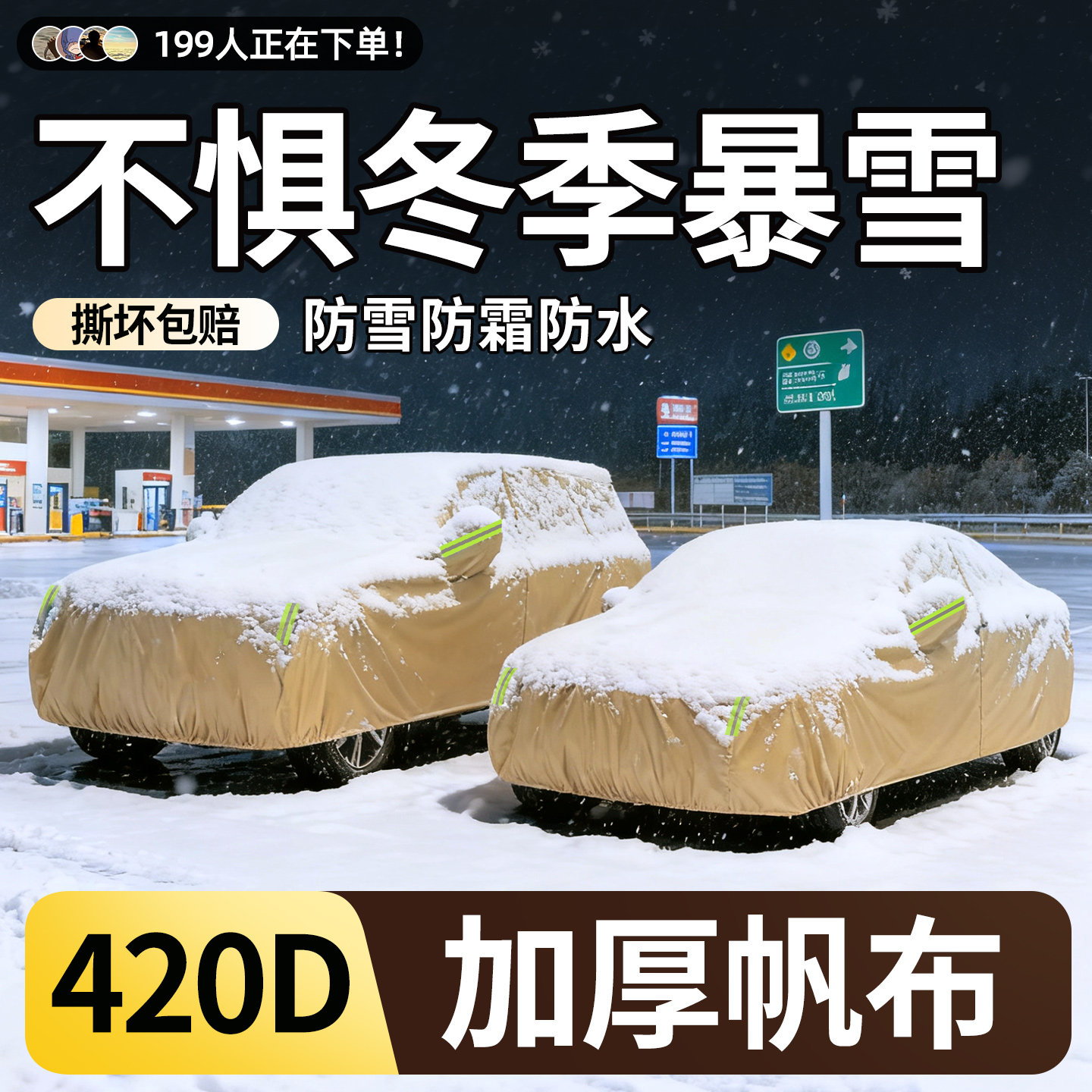 汽车车衣全罩真正加厚帆布车衣车罩套加厚防寒防晒防雨隔热遮阳罩