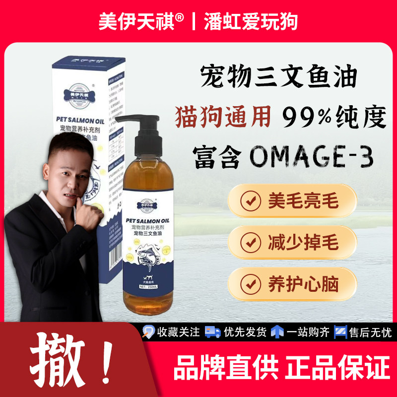 美伊天祺鱼油宠物猫狗专用鱼油潘宏同款,宠物/宠物食品及用品,狗卵磷脂/鱼油/海藻粉,淘宝优惠券,粉丝福利购,淘宝优惠卷
