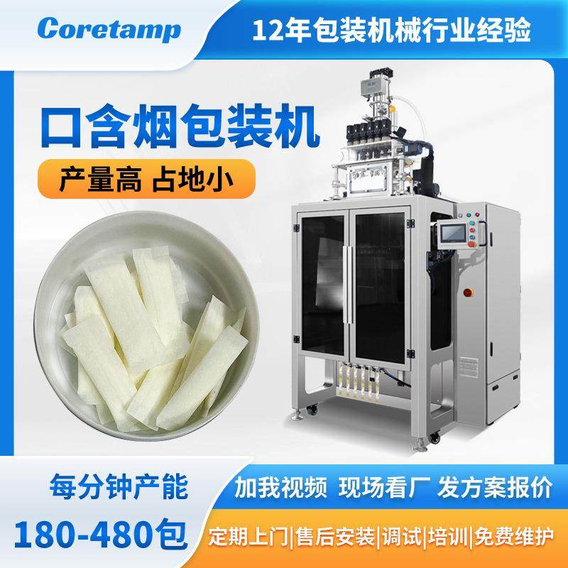 全自动口含烟多列包装机 鼻烟高速包装设备 唇烟湿粉末包装生产线,办公设备/耗材/相关服务,包装机,淘宝优惠券,粉丝福利购,淘宝优惠卷