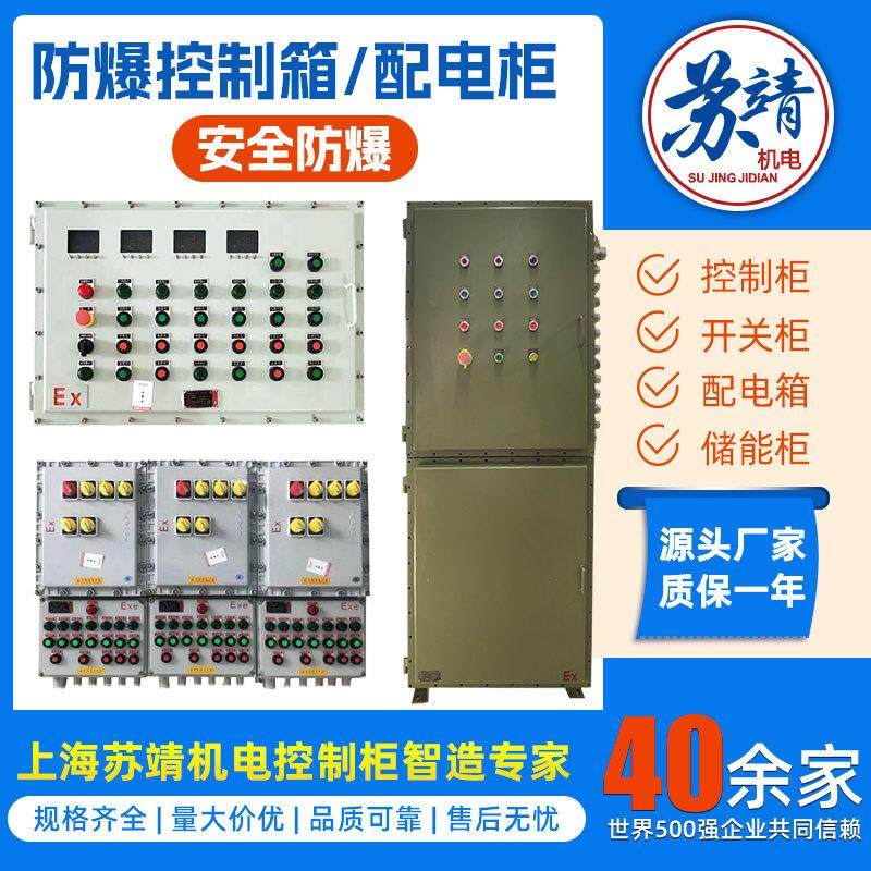 远程控制防爆箱 PLC自动化就地控制柜 正压型防爆电源箱配电柜,电子/电工,配电控制柜/控制箱,淘宝优惠券,粉丝福利购,淘宝优惠卷