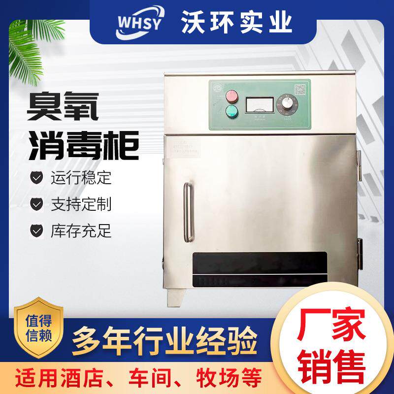 臭氧消毒柜小型臭氧发生器紫外线消毒柜臭氧烘干消毒设备厂家