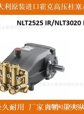 意大利HAWK霍克喷雾除尘洗车高压清洗柱塞泵雾森造景-NLT2525IR