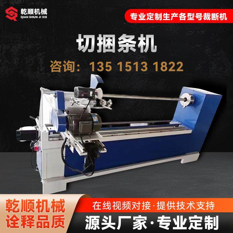 全自动分条机切条机电脑切捆条机 玻璃纤维分切机毛毡布裁条机,纺织面料/辅料/配套,皮革加工设备,淘宝优惠券,粉丝福利购,淘宝优惠卷