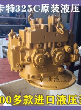 卡特320CD 315C卡特336 349 390原车再制作挖掘机五百款液压泵