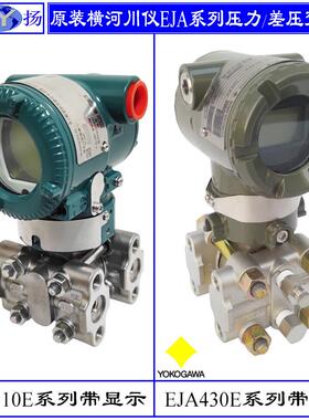 EJA430E系列压力变送器 智能压力变送器 原装川仪横河 EJA438E