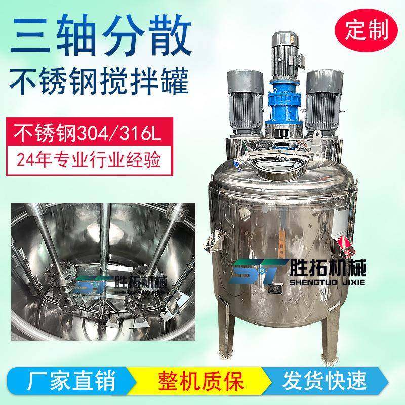不锈钢搅拌罐乳化硅油分散搅拌机电加热反应釜三轴配液刮壁搅拌桶,工业油品/胶粘/化学/实验室用品,其他实验室设备,淘宝优惠券,粉丝福利购,淘宝优惠卷