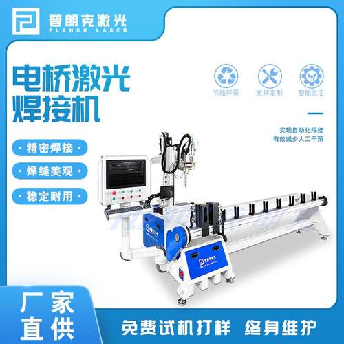 电桥激光焊接机金属焊接不锈钢旋转焊接浙江