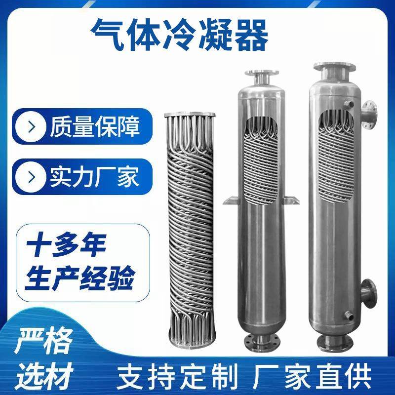 化工螺纹螺旋缠绕管式换热器汽水加热冷凝器锂电钛换热器