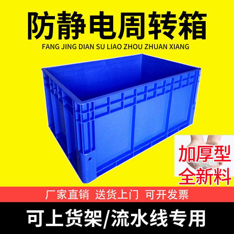 防静电周转箱长方形电子元件工具物料箱仓库车间加厚塑料箱子