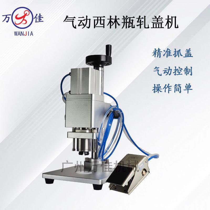 气动西林瓶口服液压盖机精油瓶轧盖机锁盖机脚踏控制封口封盖机