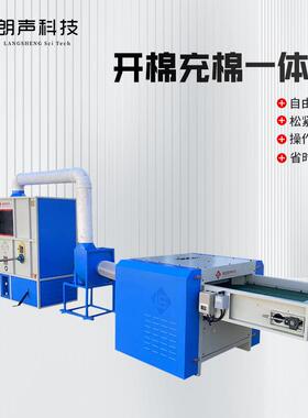 开棉充棉自动一体机公仔玩偶抱枕用填充机PP棉自动开棉充棉机设备