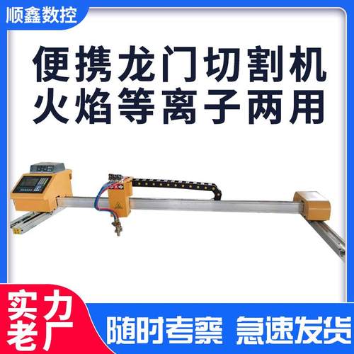双边驱动便携龙门数控等离子切割机全自动多功能钢板切割下料设备
