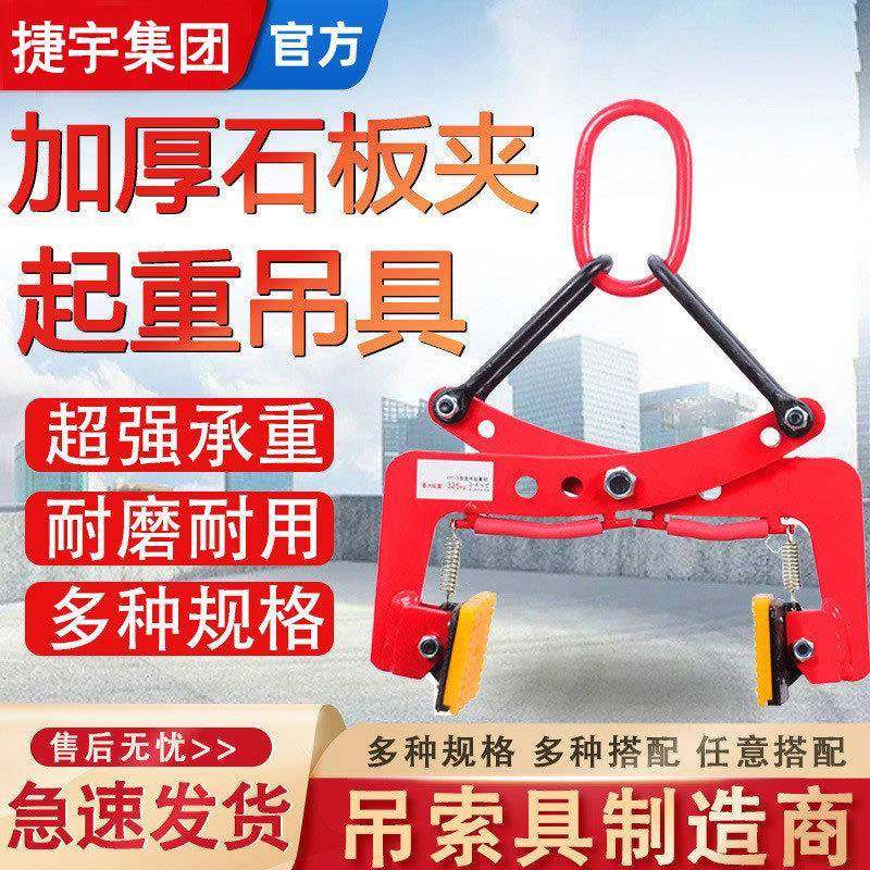 加厚路沿石夹子路牙石夹石材夹具起重吊具石板夹大理石板夹