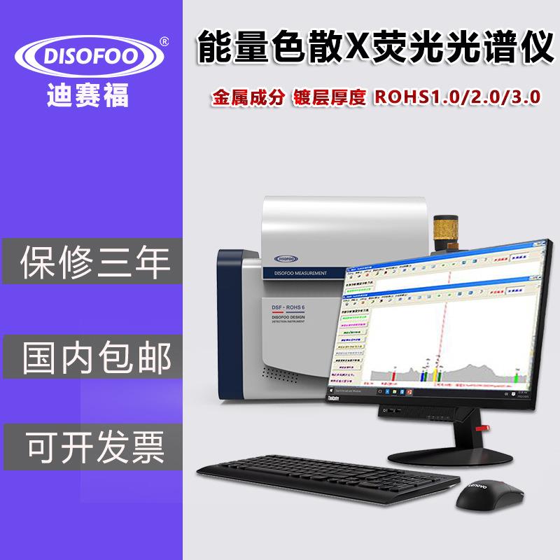 X荧光光谱仪ROHS1.0六项有害物质元素分析2.0能量色散荧光光谱仪
