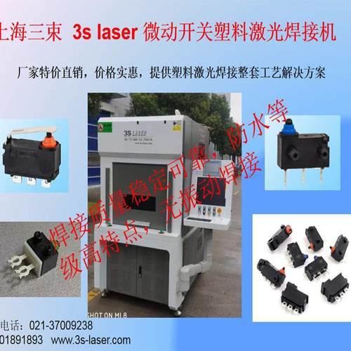 pebax球囊导管塑料激光焊接机、微流控塑料激光焊机、手机焊接