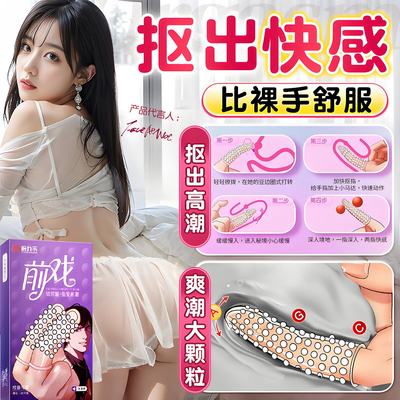 倍力乐颗粒手指套避孕套男女夫妻