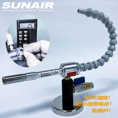 合铝金SR-W管制冷器冷流却枪急速降温涡-60°