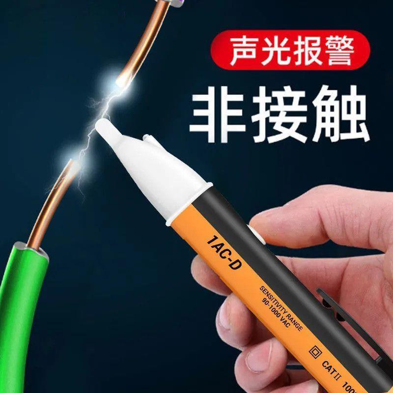 高级感应测电笔电工多功