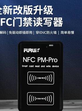 福睿P-P密R门禁卡NFPM-PRO福C解码M器复O制加多功能读写器小区门