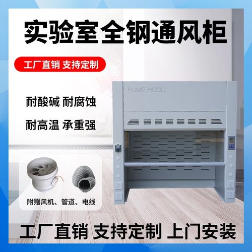 全钢通风柜PP通风橱实验室化验室排风柜上型P无管道净气专用定制