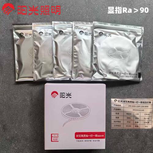 阳光照明led低压灯带24v线条贴片一灯一剪线性12w90显指一盒50米