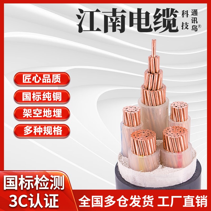 江南电缆国标yjv铜芯3 4 5芯50 70z 95 120 150 240 300平方工程