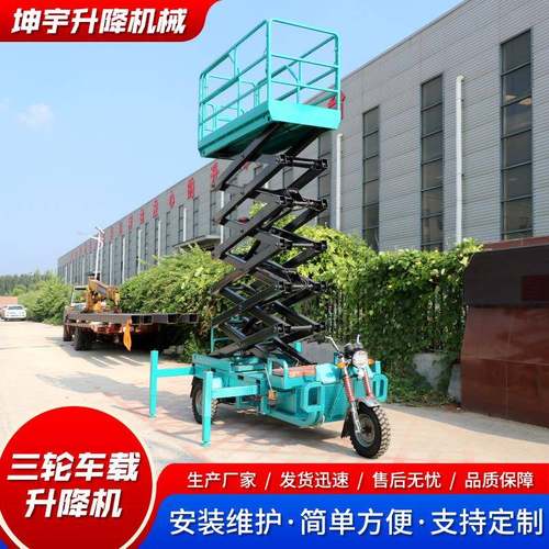 三厂轮车载降标准6米Y机家移动剪叉高空作业车升电动液压三轮式降