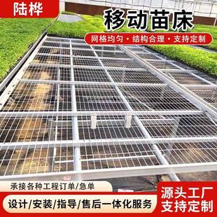 苗床PDS网花圃用大棚温室移动苗农床网种植苗养花苗培育床花卉育