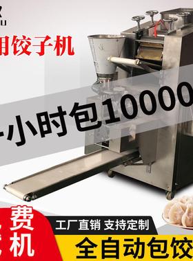 新大全型饺子机商用自动水饺手机53077小型仿家用工包饺子机器蒸